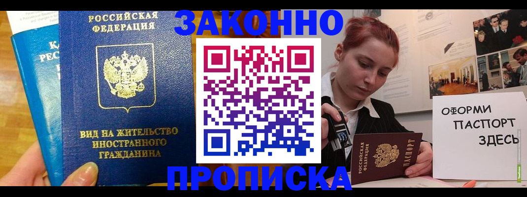 прописка штамп в Рассказово
