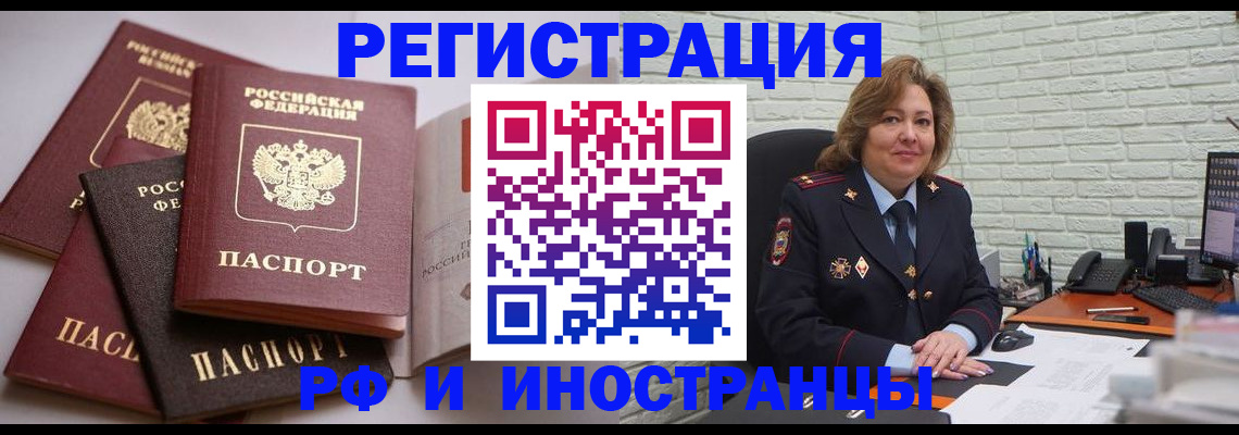 миграционный учет в Рассказово